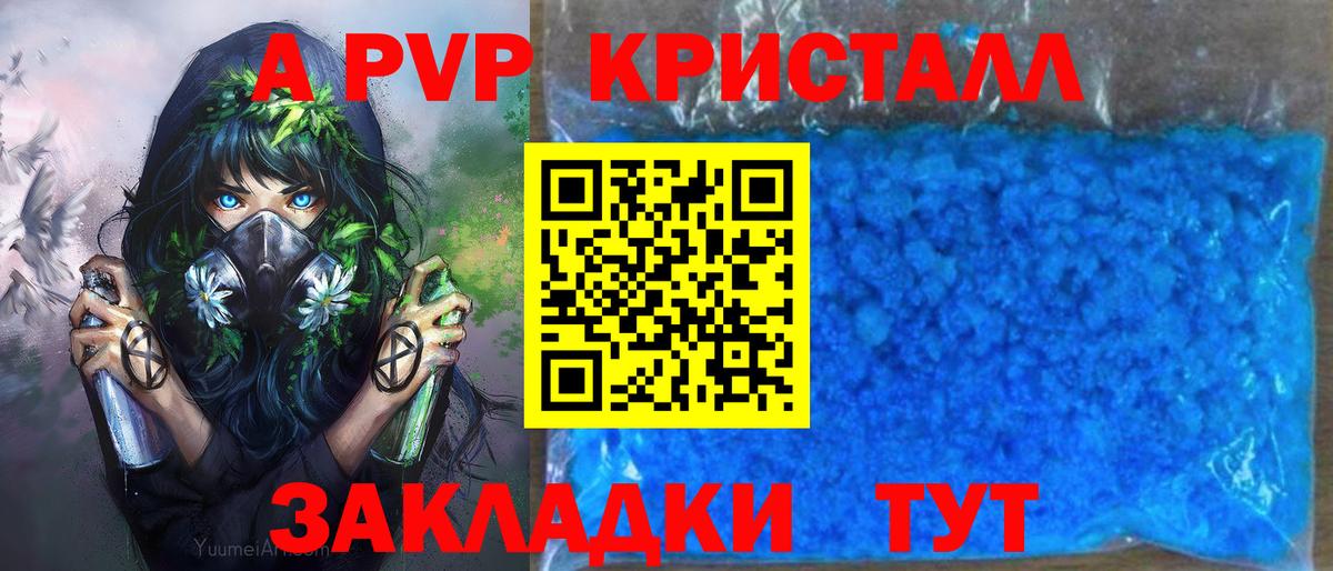 A-PVP Crystall Ревда