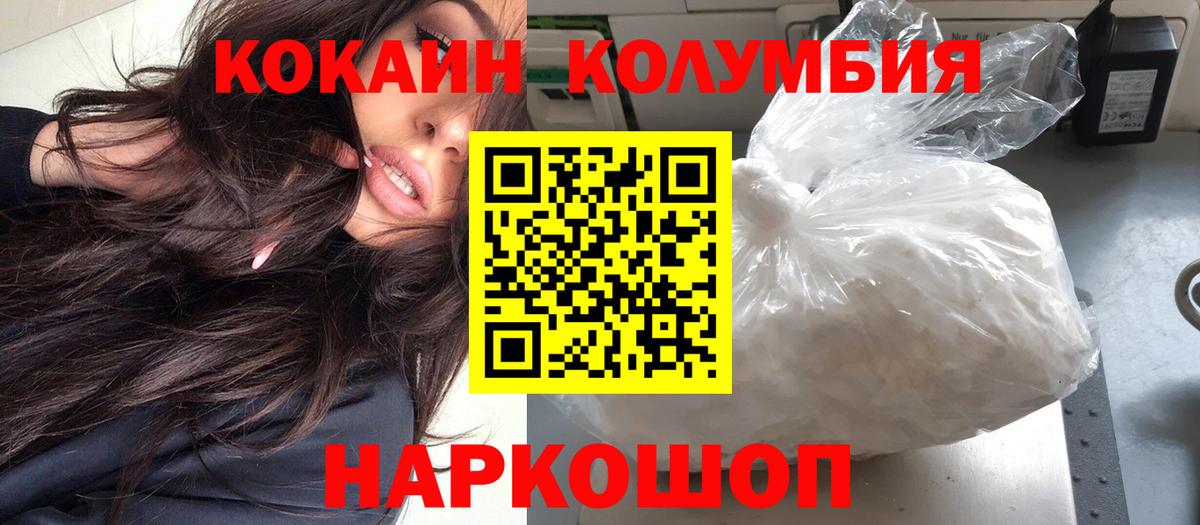 Cocaine Колумбийский  Вход с VPN  Cocaine VHQ  Ревда 
