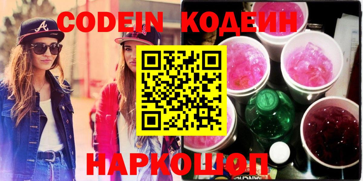 Codein Purple Drank  Codein напиток Lean (лин)  Ревда  Вход с VPN 