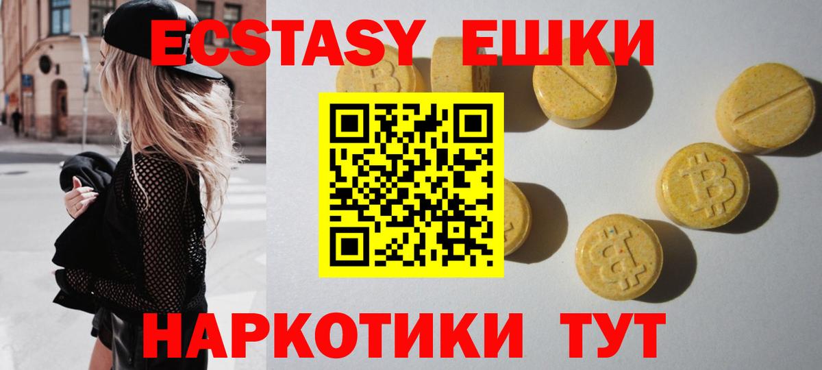 ЭКСТАЗИ таблы Ревда