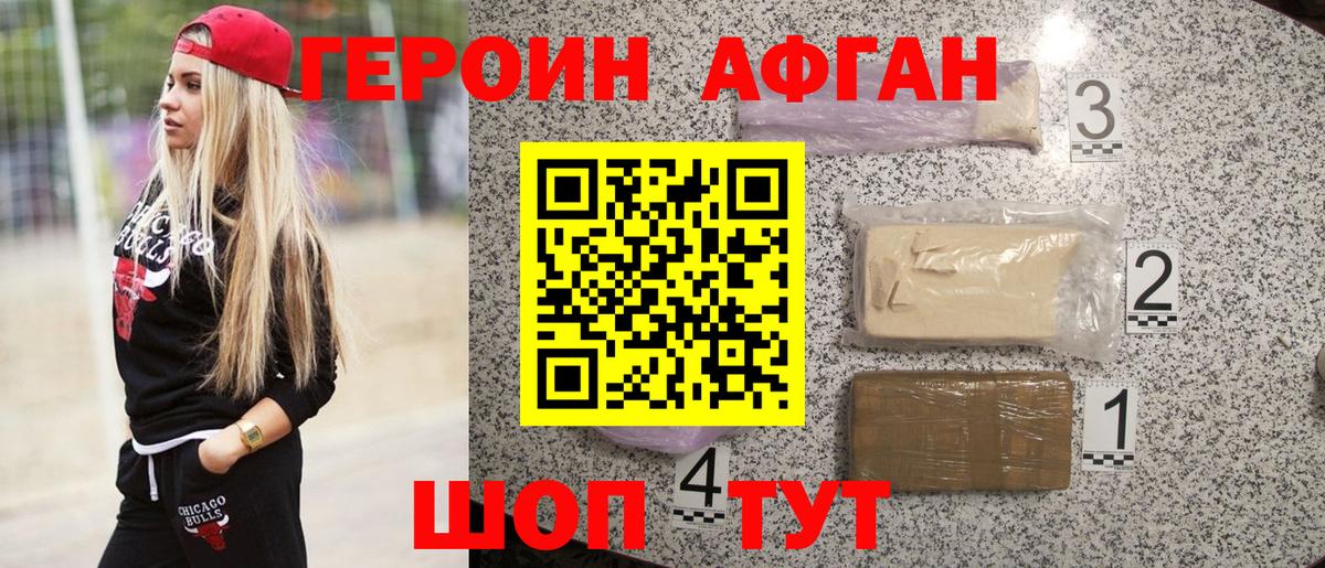 Героин белый  Вход с VPN  Ревда 