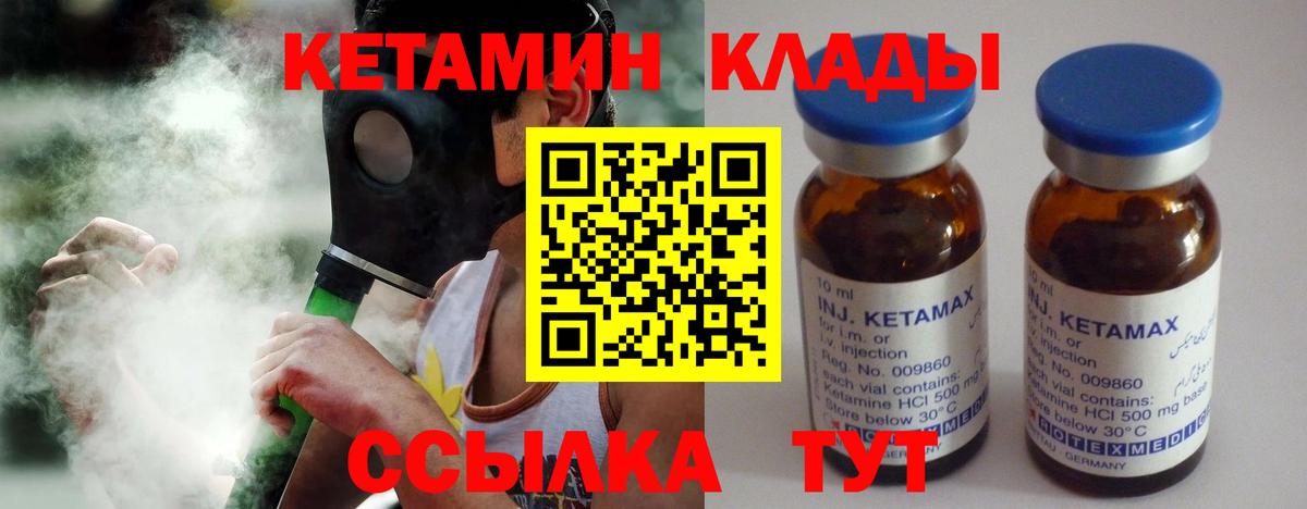 КЕТАМИН ketamine  Вход с VPN  Ревда 