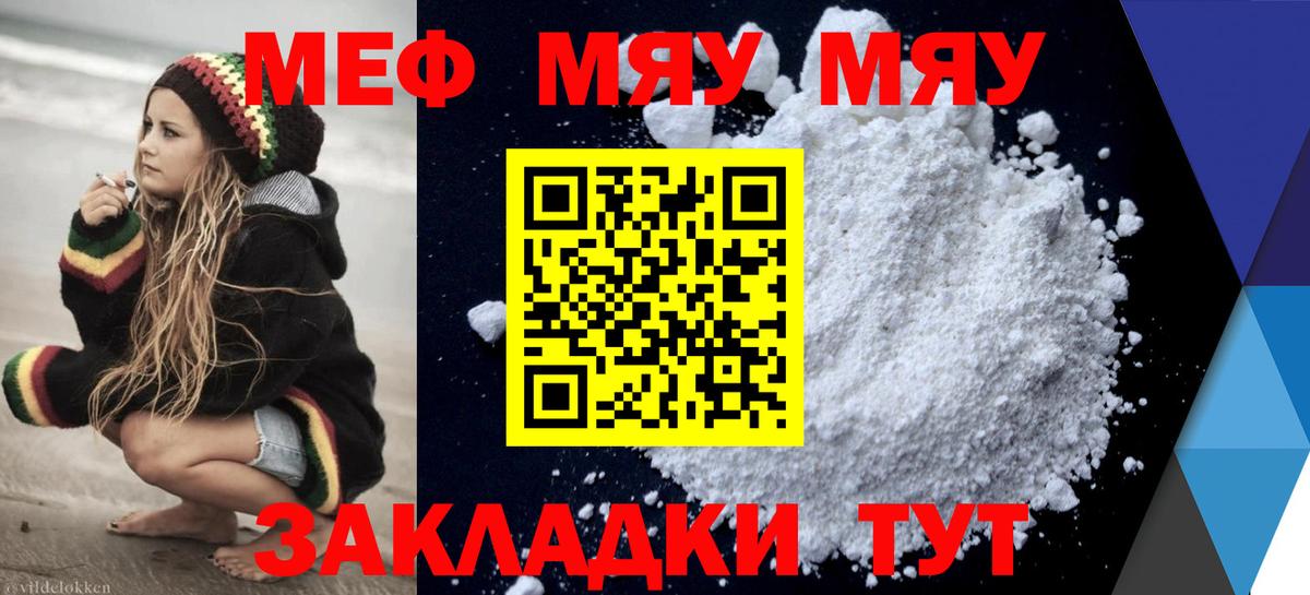 что такое наркотик  Меф 4 MMC  МЯУ-МЯУ  МЯУ-МЯУ VHQ  Вход с VPN  Ревда 