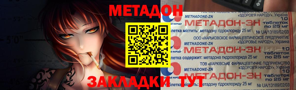 МЕТАДОН белоснежный Ревда